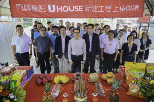 同興協記 南區  U House  上樑典禮